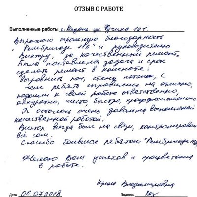 Отзыв о ремонте